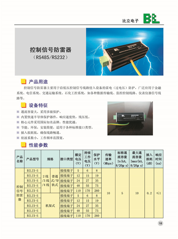 控制信号防雷器