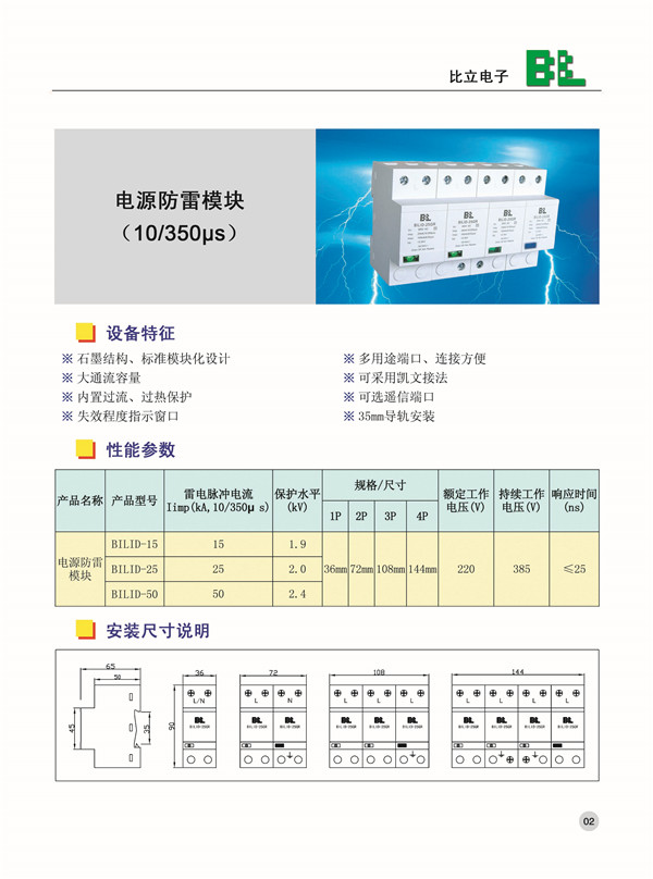电源防雷模块-3